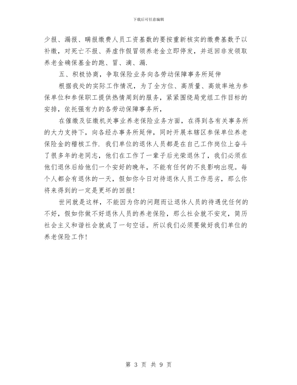 机关单位个人工作计划范本与机关单位健康教育工作计划2024汇编_第3页