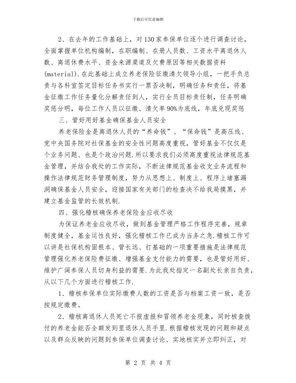 机关单位个人工作计划范本与机关单位健康教育工作计划报告汇编_第2页