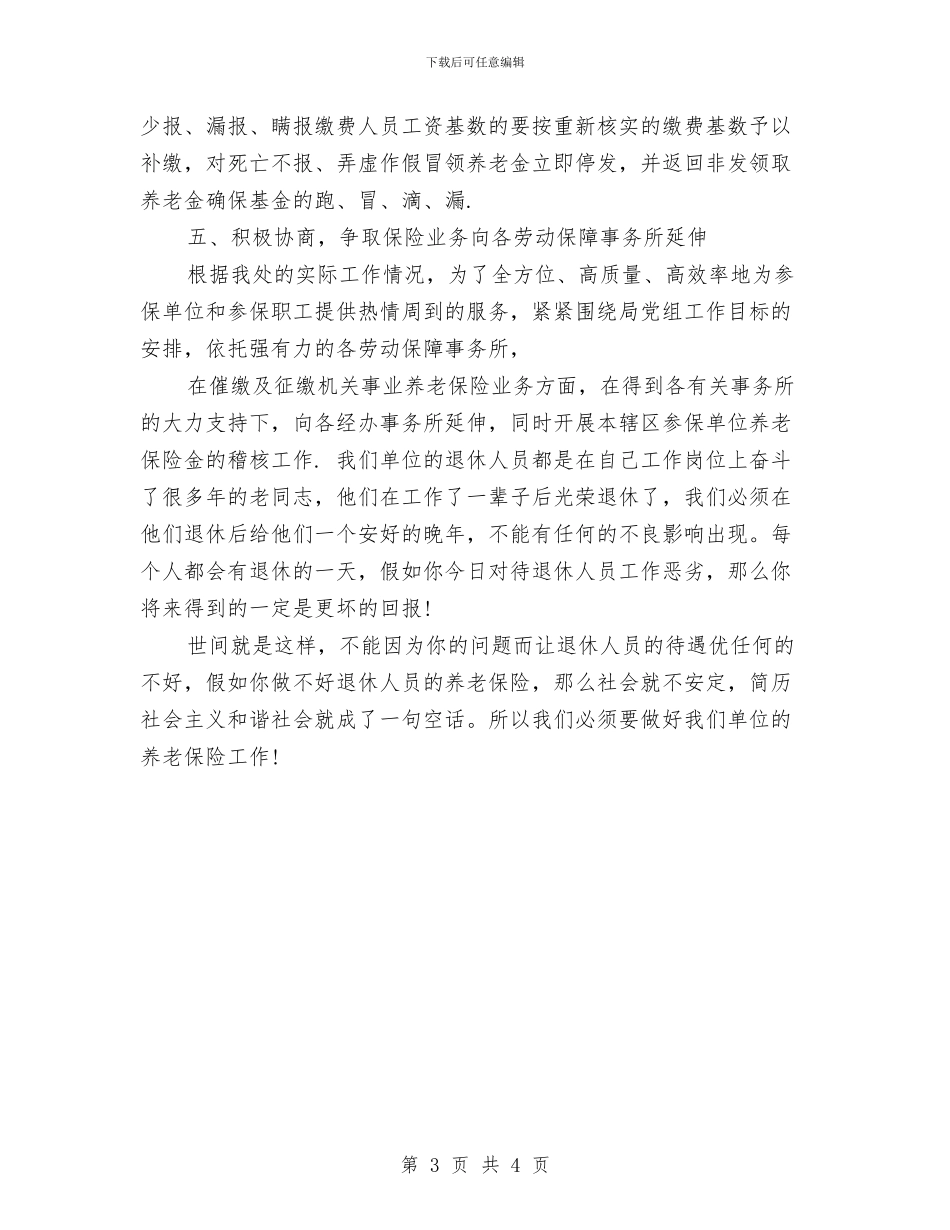 机关单位个人工作计划范本与机关单位健康教育工作计划报告汇编_第3页