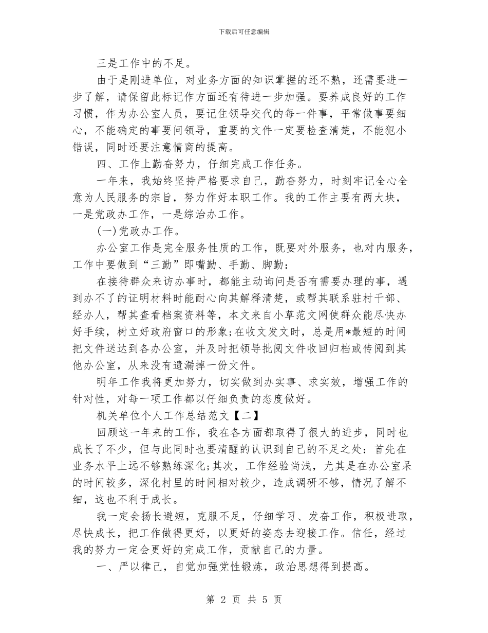 机关单位个人工作总结范文_第2页