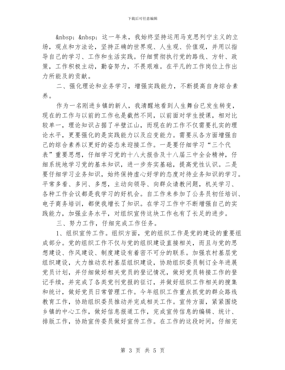 机关单位个人工作总结范文_第3页