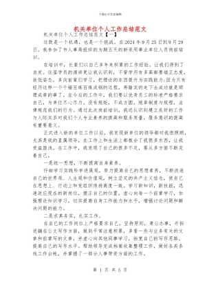 机关单位个人工作总结范文