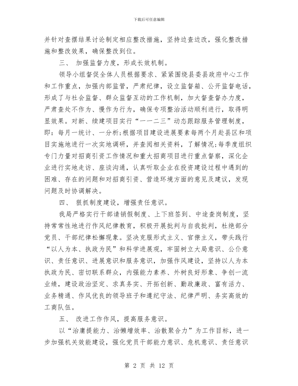 机关单位不作为乱作为自查报告与机关单位个人2024年度年终总结汇编_第2页