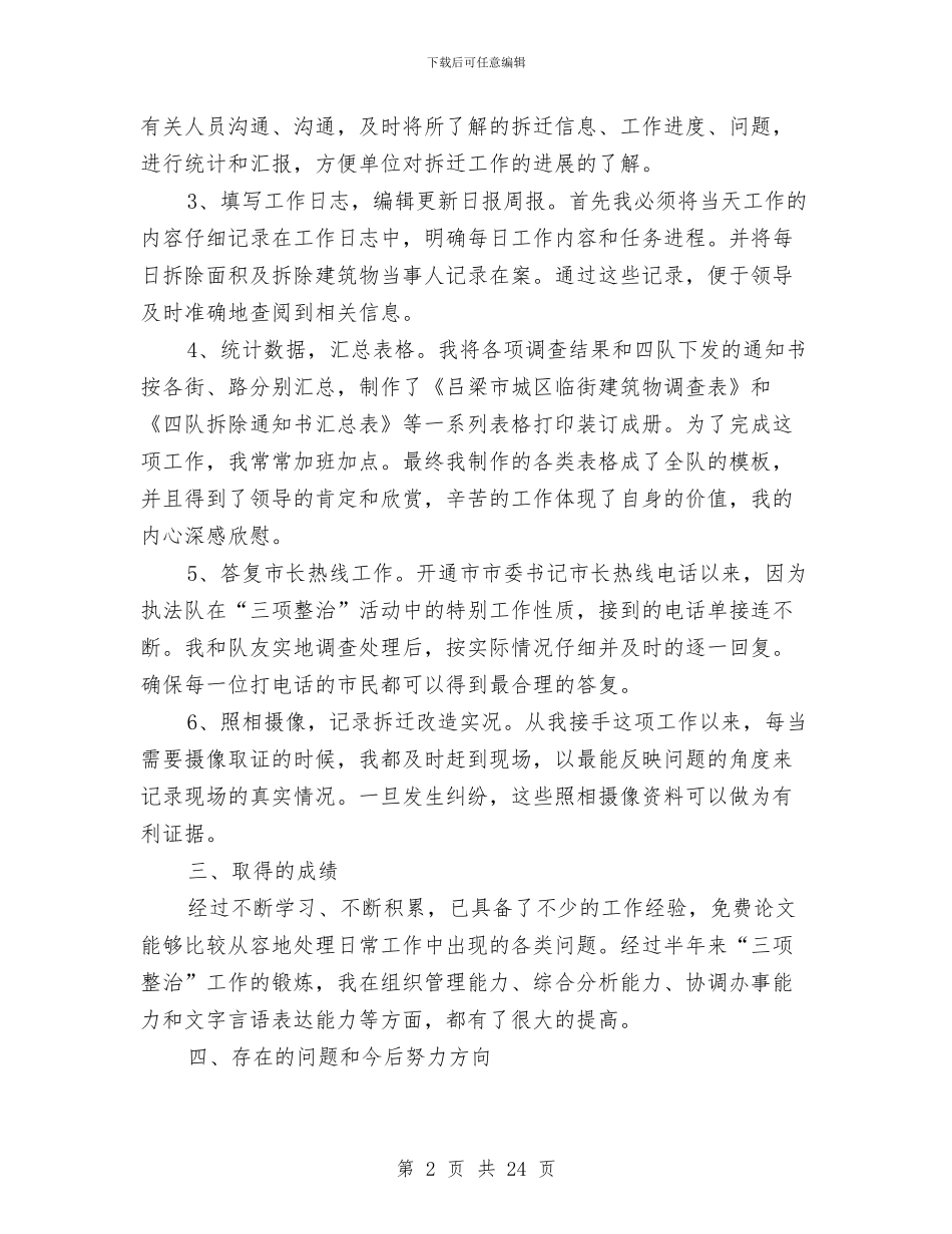 机关单位三项整治个人小结与机关单位上半年反腐倡廉工作总结汇编_第2页