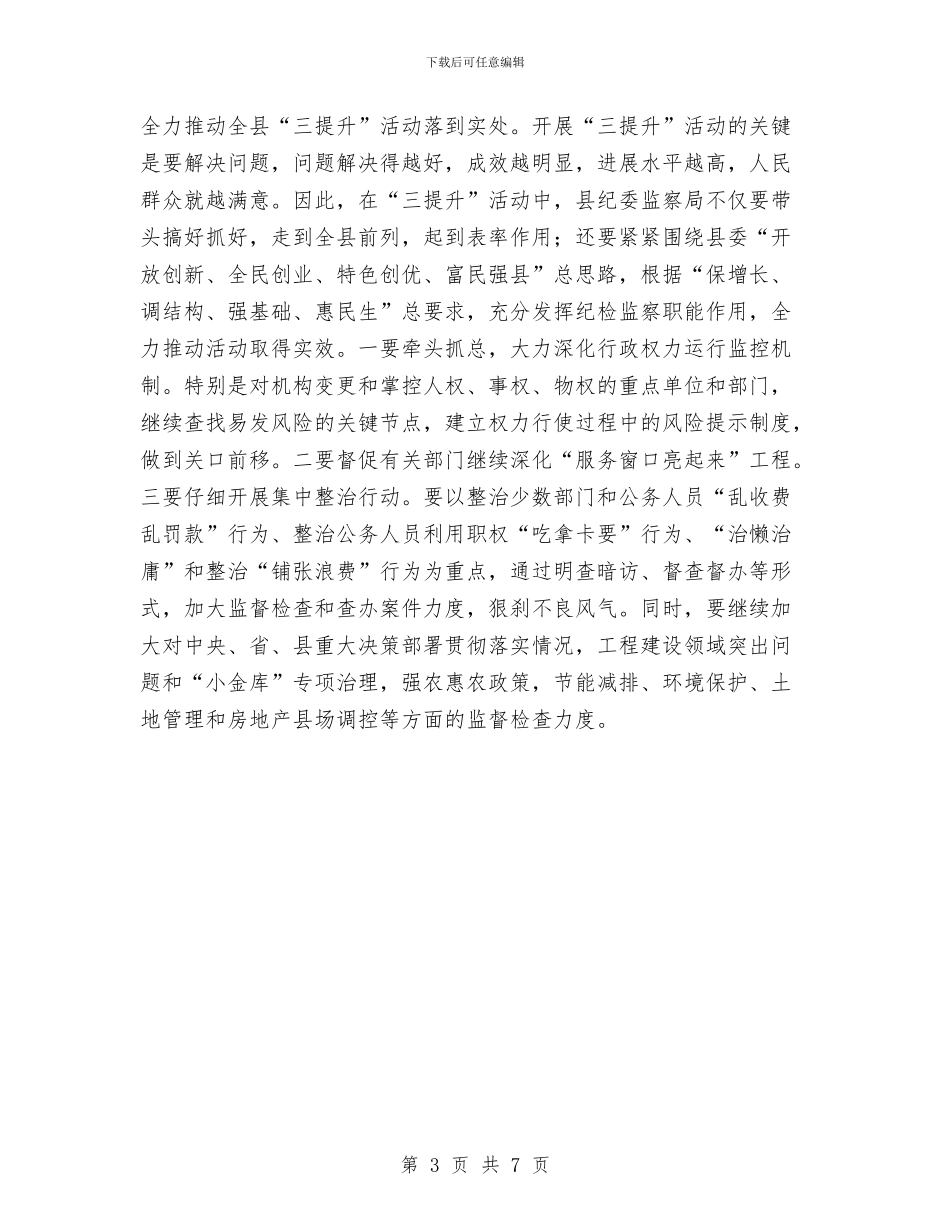 机关单位人员三提升活动心得体会与机关单位会计出纳上半年总结汇编_第3页