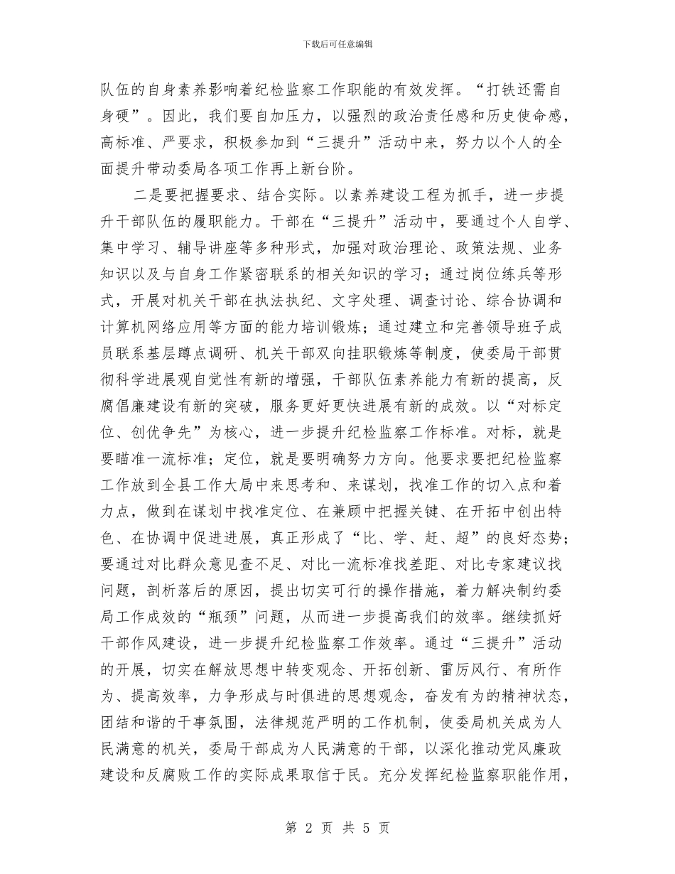 机关单位人员三提升活动心得体会与机关单位健康教育2024年终工作总结汇编_第2页