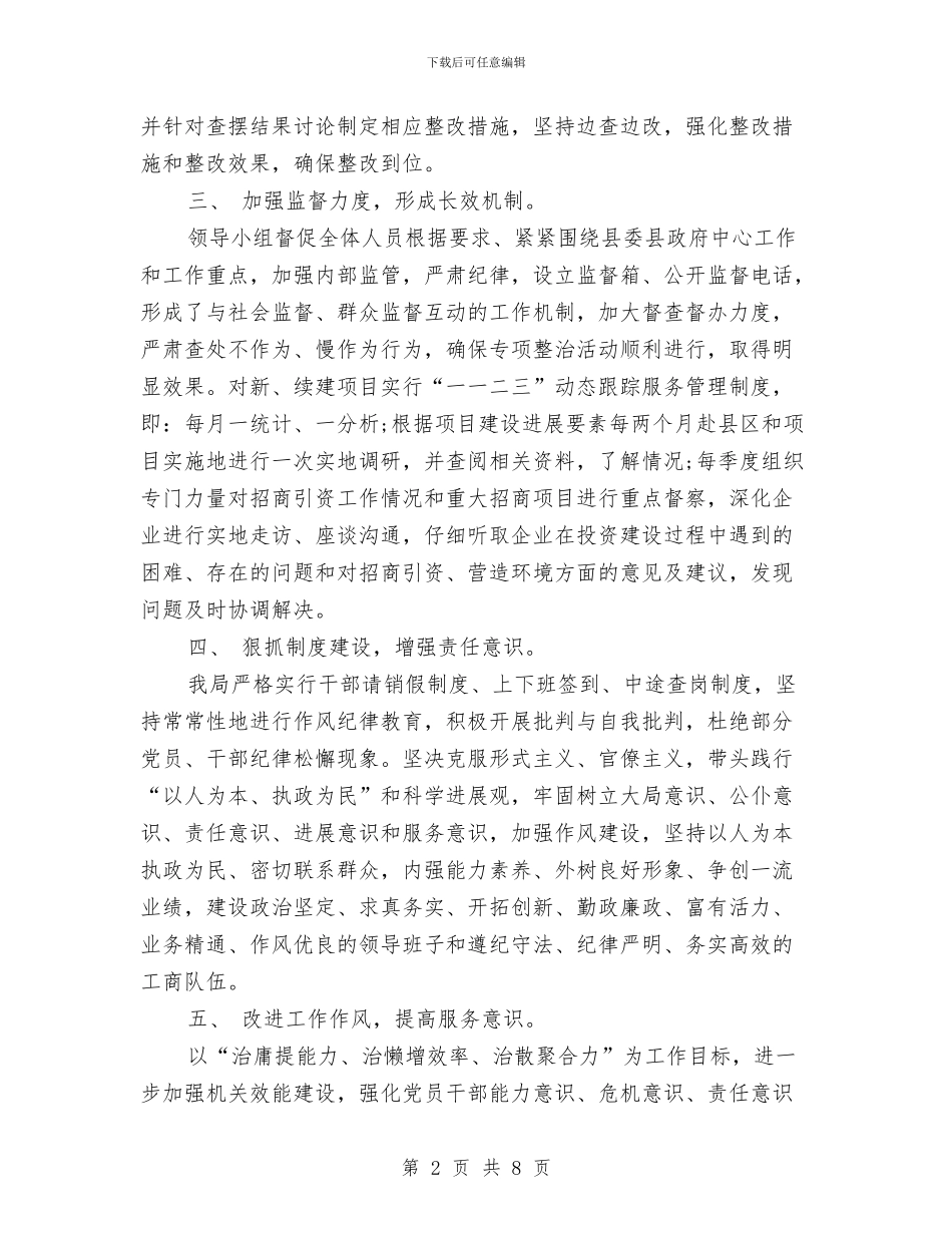 机关单位不作为乱作为自查报告与机关单位个人工作总结汇编_第2页