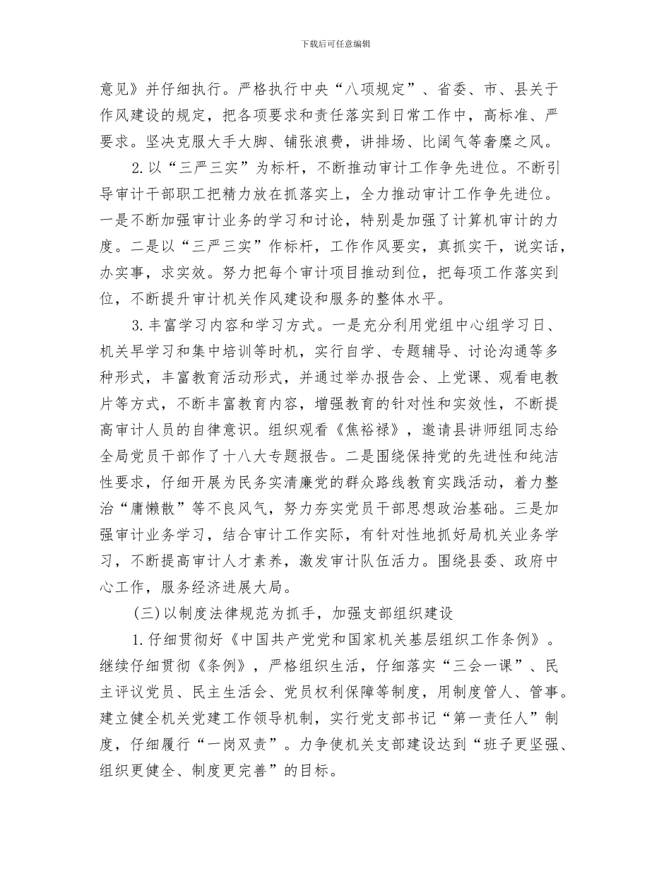 机关单位党建年终工作总结与机关单位党总支年终工作总结汇编_第3页