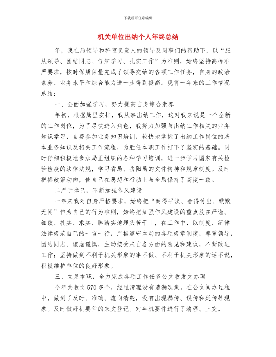 机关单位党建年终工作总结与机关单位出纳个人年终总结汇编_第2页