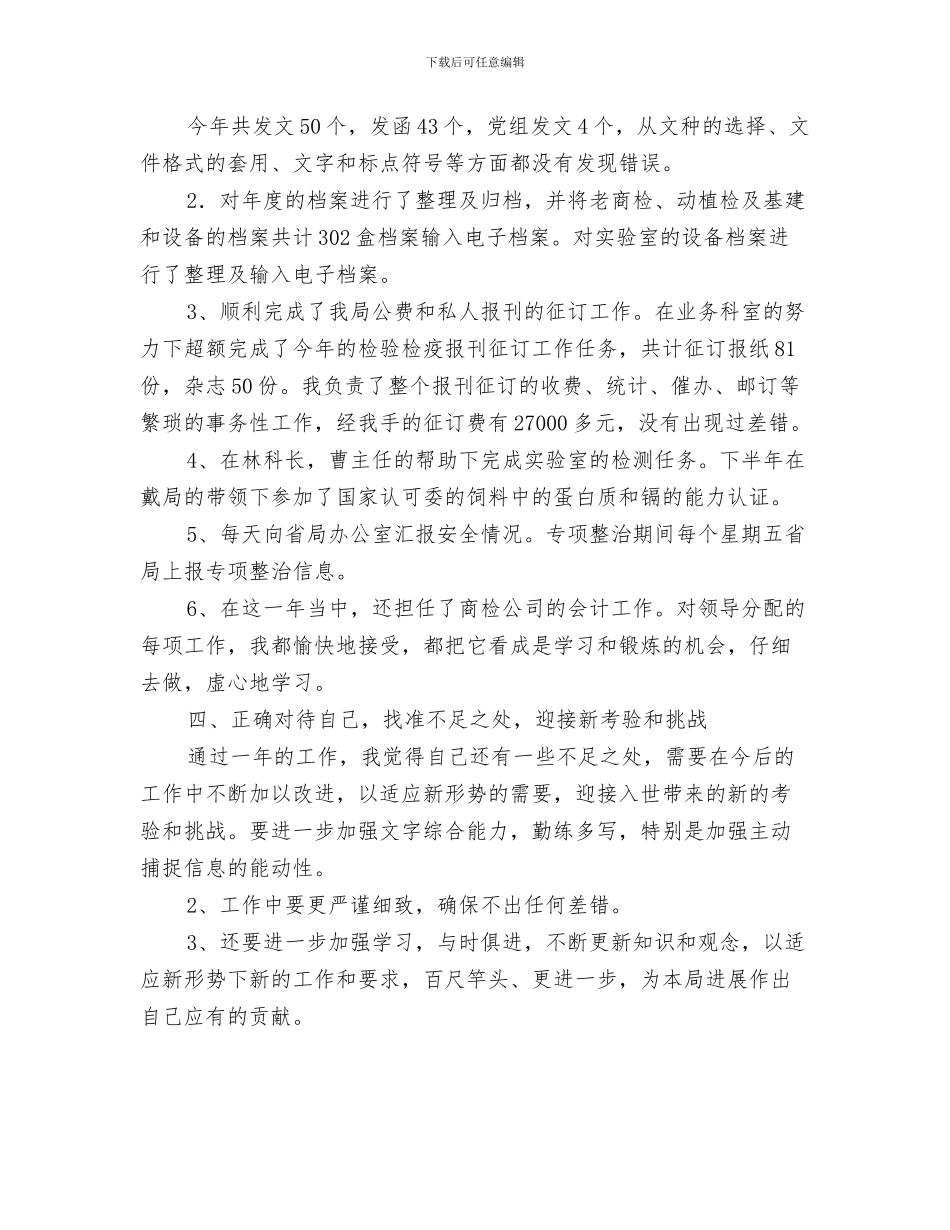 机关单位党建年终工作总结与机关单位出纳个人年终总结汇编_第3页