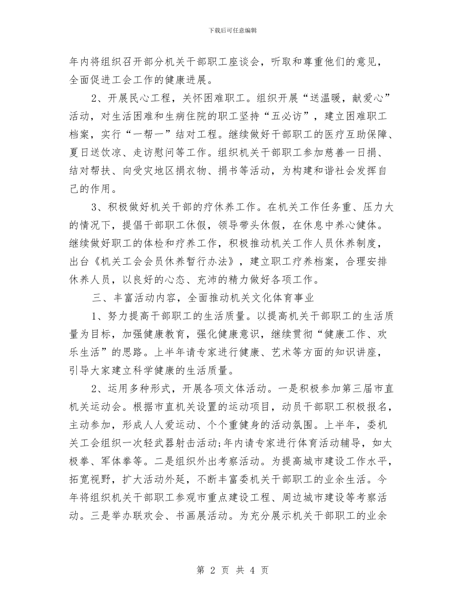 机关单位下半年工作计划与机关单位健康教育工作计划报告汇编_第2页