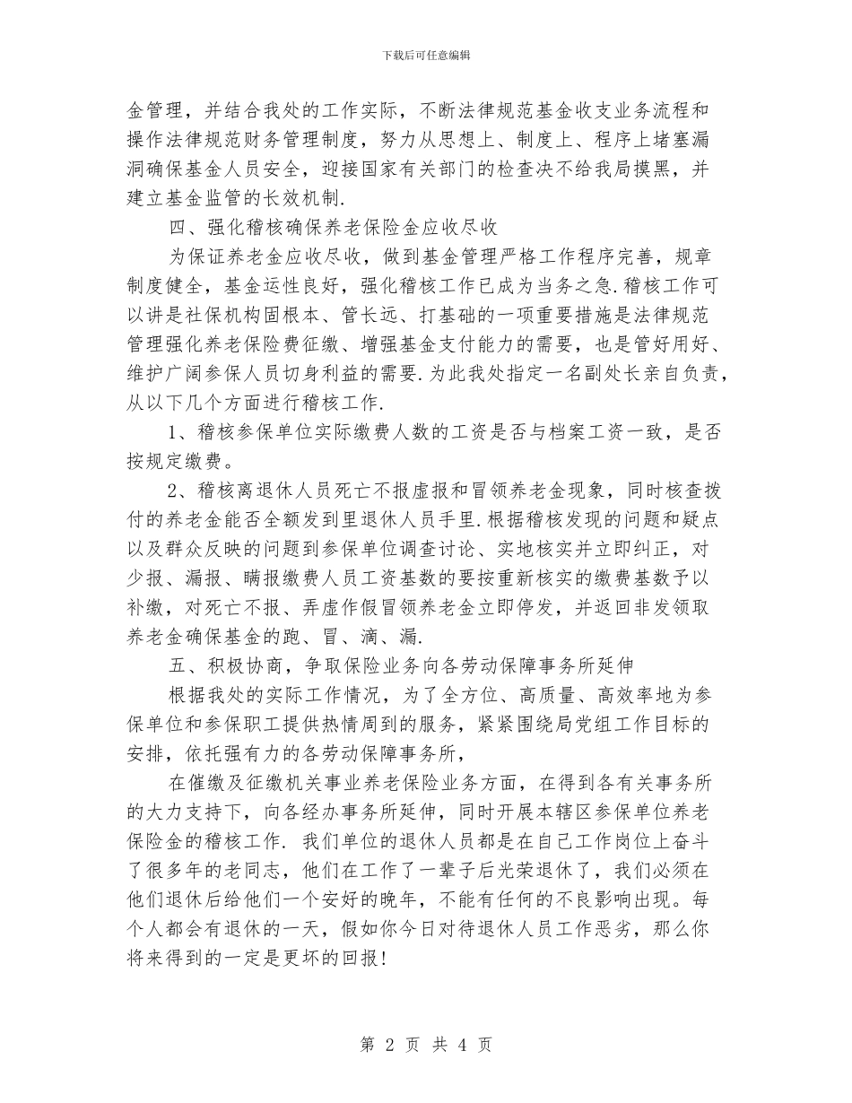 机关单位个人工作计划_第2页