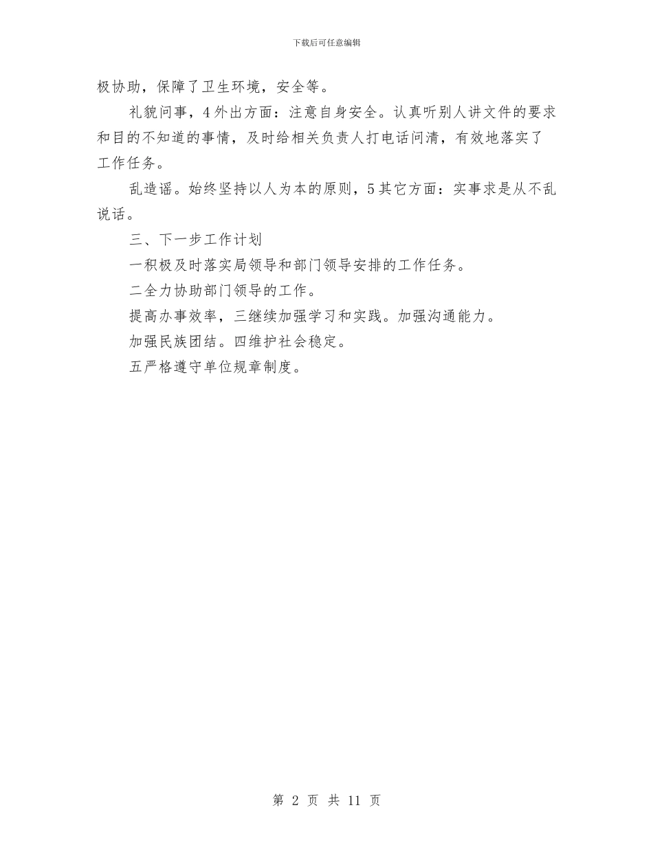 机关单位个人工作述职述廉与机关单位个人试用期工作总结汇编_第2页