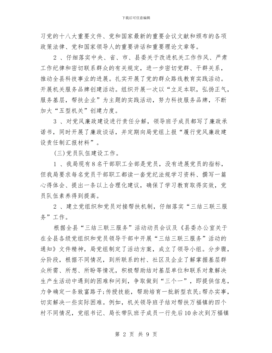 机关单位党建年终工作总结报告与机关单位出纳个人工作总结汇编_第2页