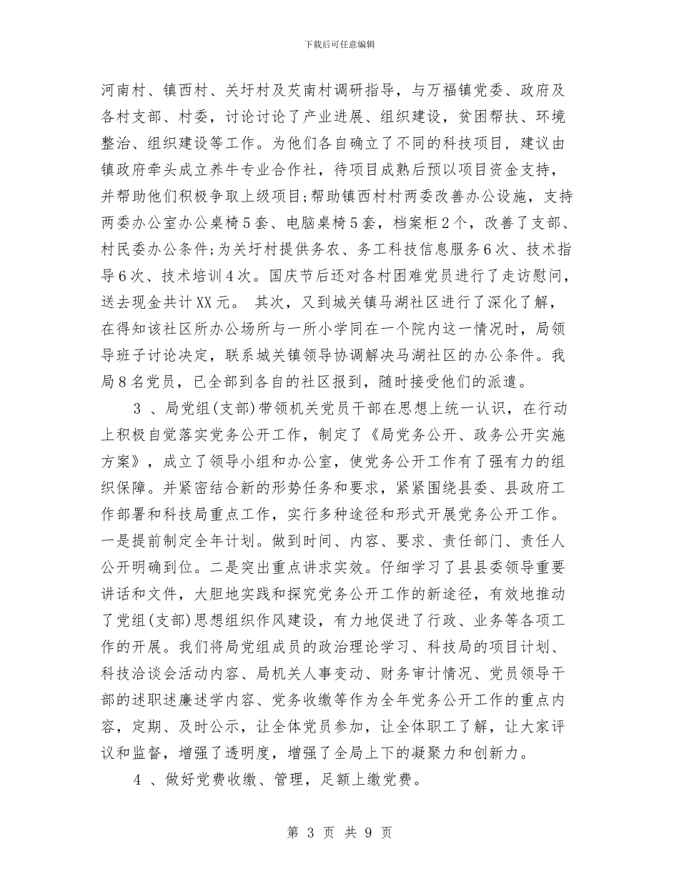机关单位党建年终工作总结报告与机关单位出纳个人工作总结汇编_第3页