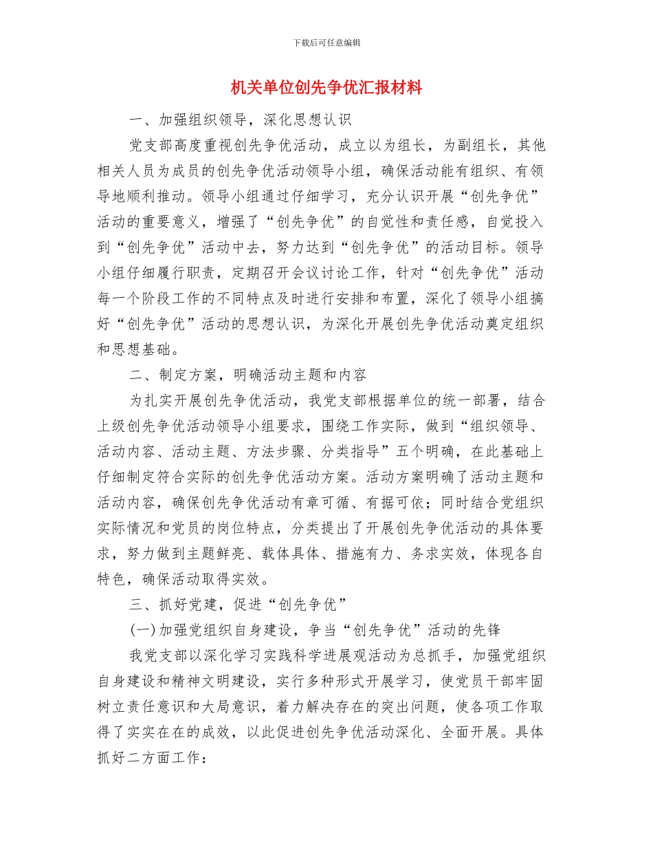机关单位党建年终工作总结与机关单位创先争优汇报材料汇编_第2页