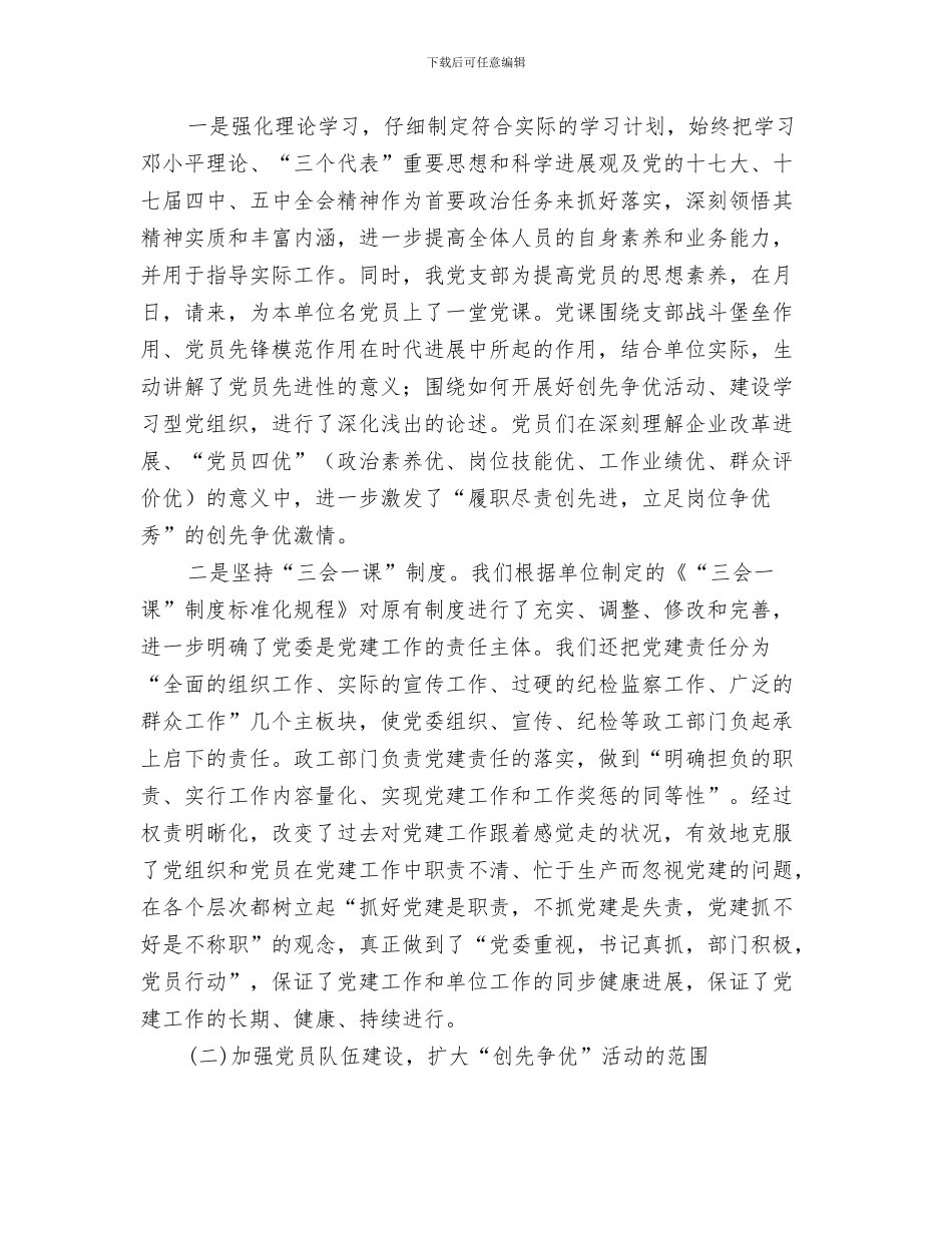 机关单位党建年终工作总结与机关单位创先争优汇报材料汇编_第3页