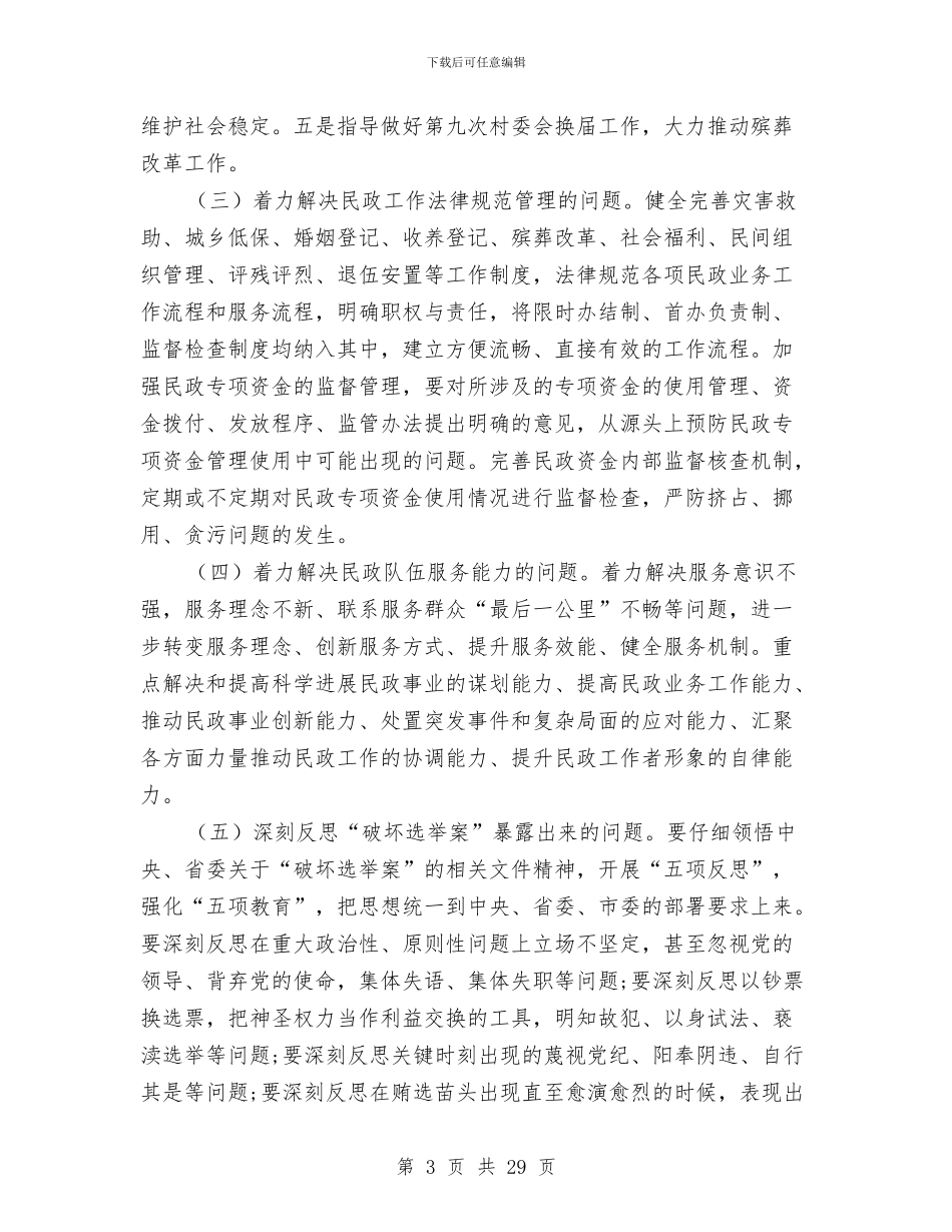 机关单位党的群众路线实施方案4篇与机关工会工作计划汇编_第3页