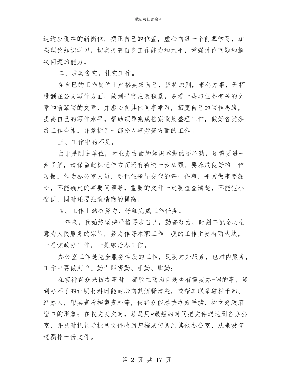 机关单位人事工作总结与机关单位健康教育2024年终工作总结汇编_第2页