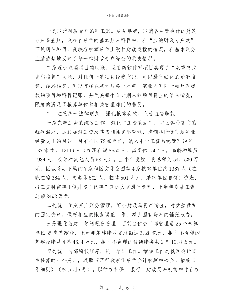 机关单位会计出纳上半年总结与机关单位健康教育2024年终工作总结汇编_第2页