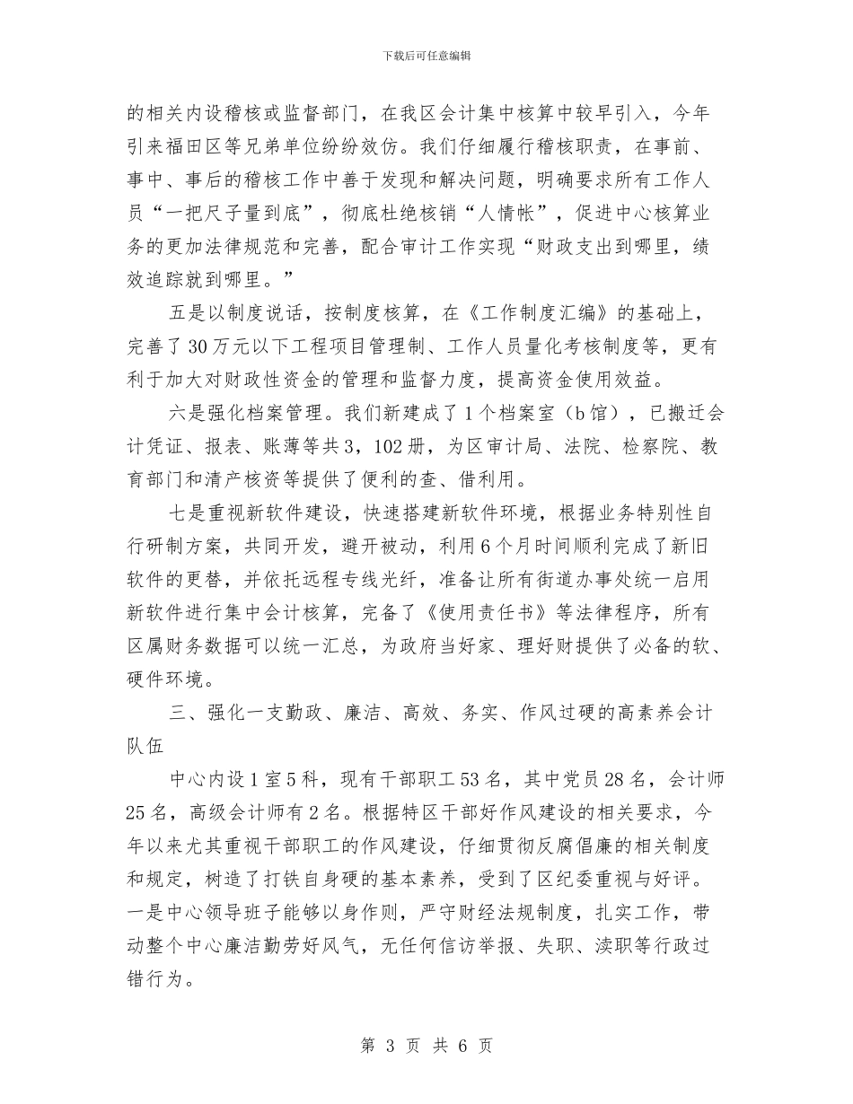 机关单位会计出纳上半年总结与机关单位健康教育2024年终工作总结汇编_第3页