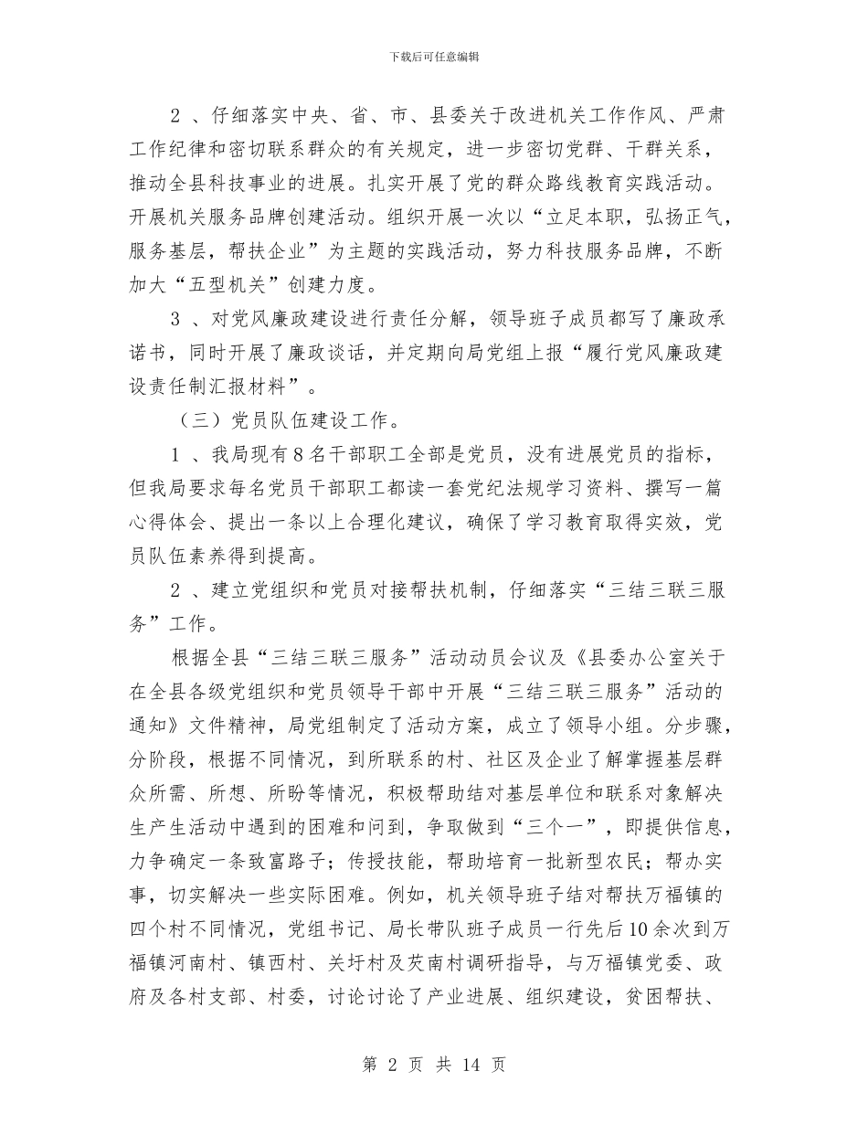 机关单位党建2024年个人年终总结与机关单位党建年终工作总结汇编_第2页