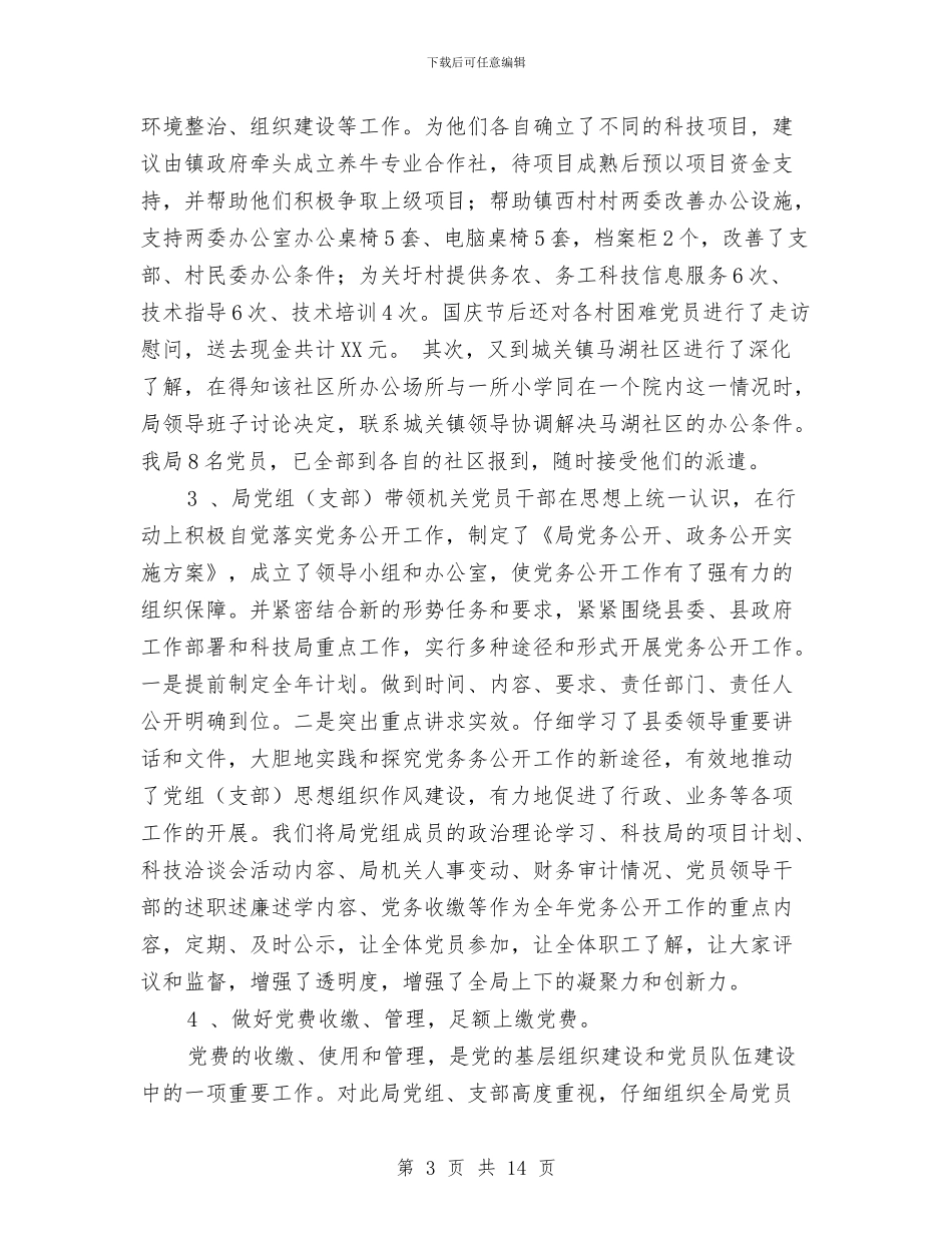 机关单位党建2024年个人年终总结与机关单位党建年终工作总结汇编_第3页