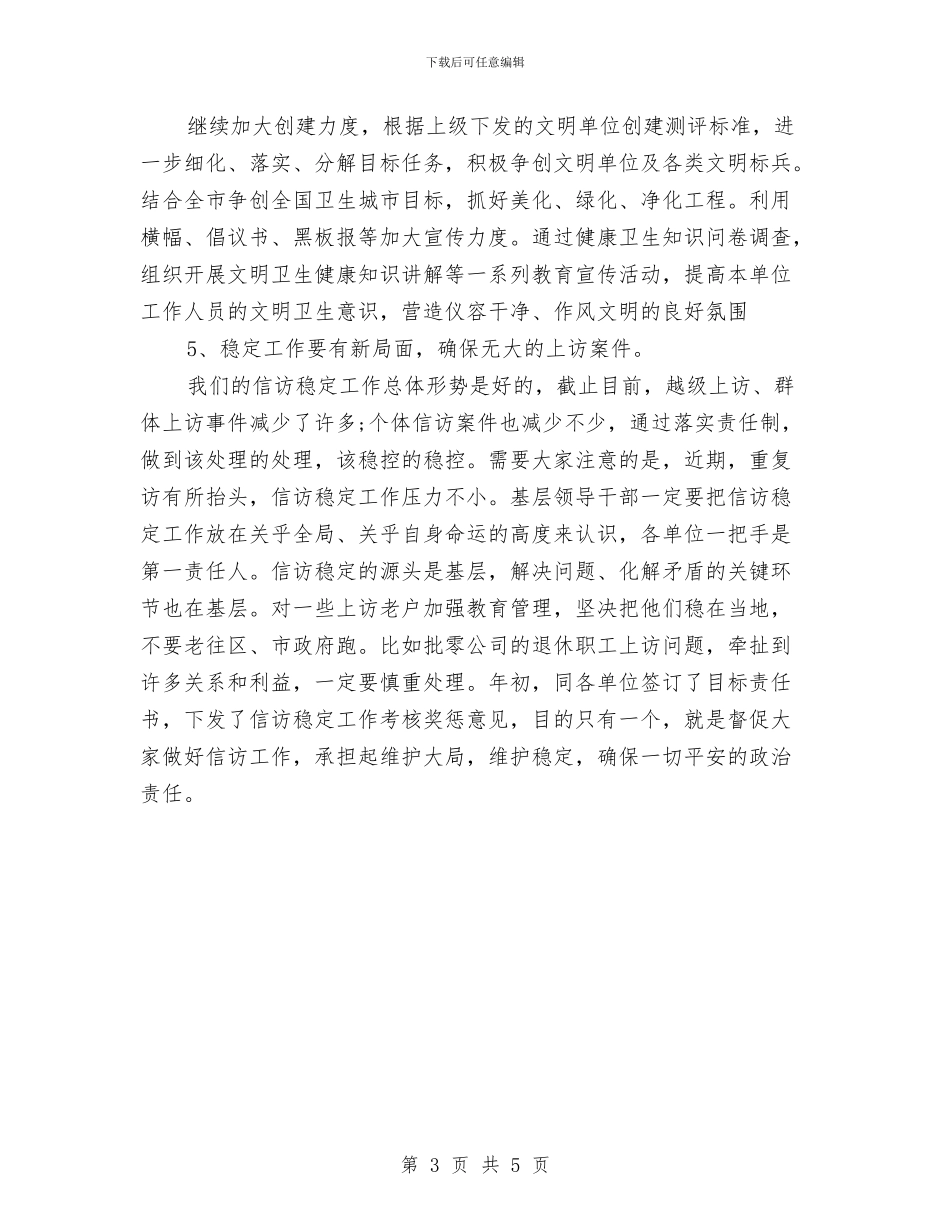 机关单位党建工作计划与机关单位关工委工作计划汇编_第3页