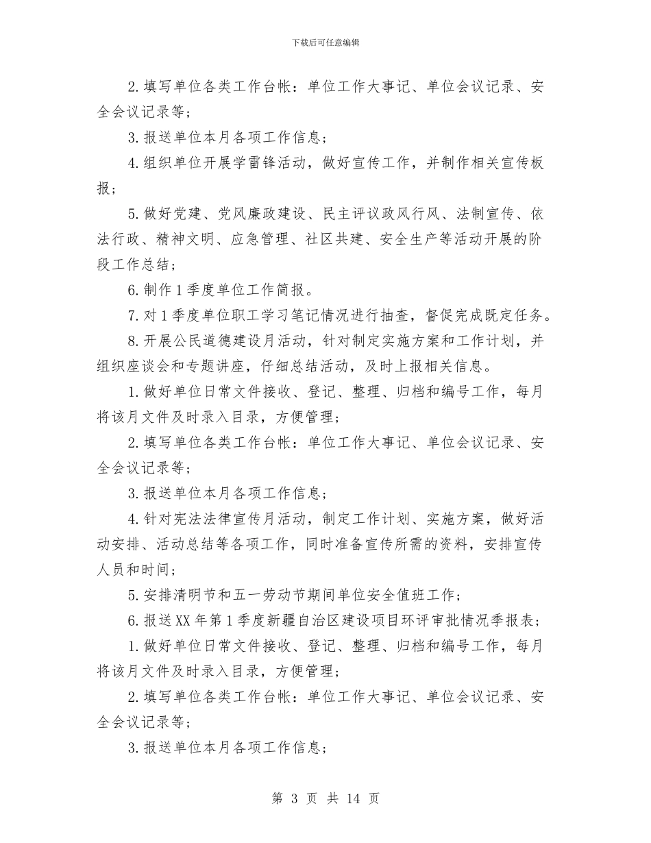 机关单位办公室年度工作安排范文与机关单位办公室年度计划汇编_第3页