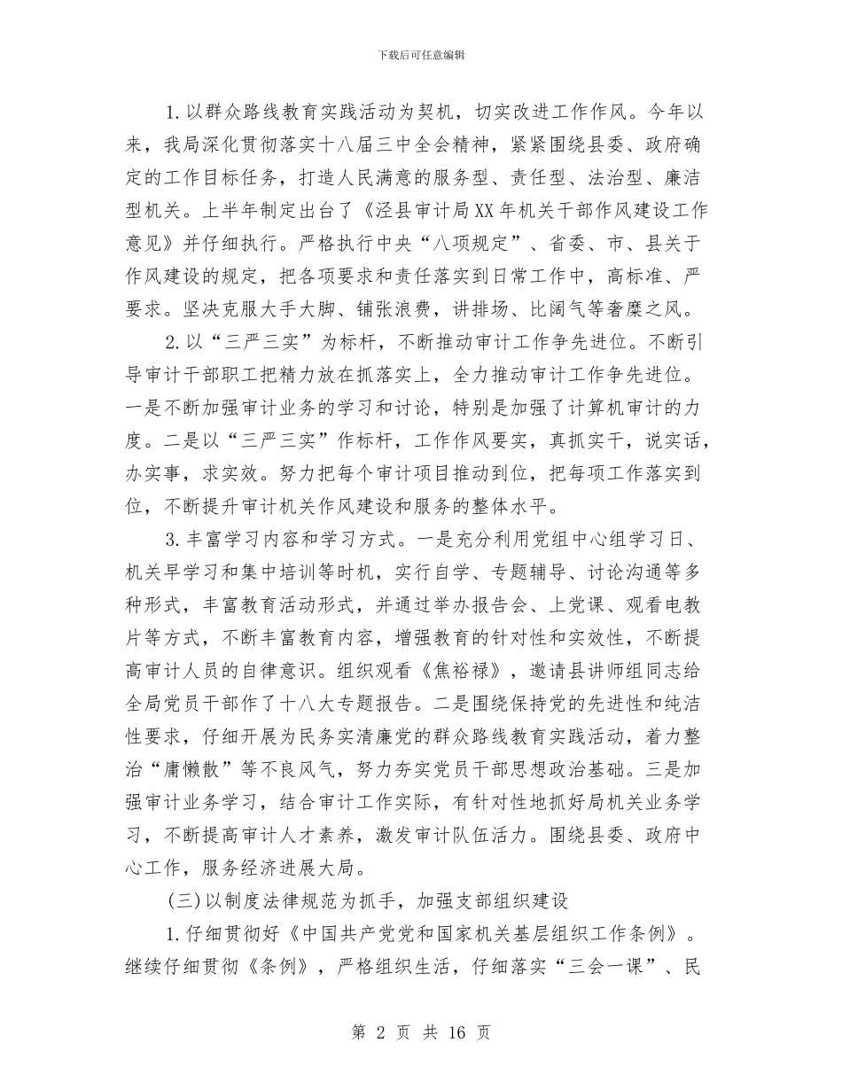 机关单位党总支年终工作总结与机关单位创先争优汇报材料汇编_第2页