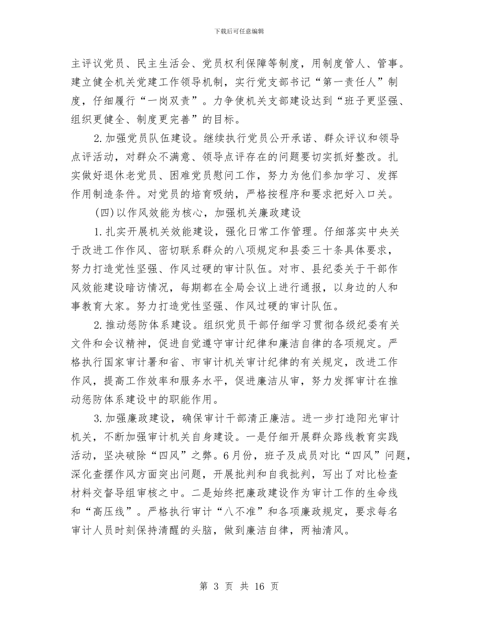 机关单位党总支年终工作总结与机关单位创先争优汇报材料汇编_第3页