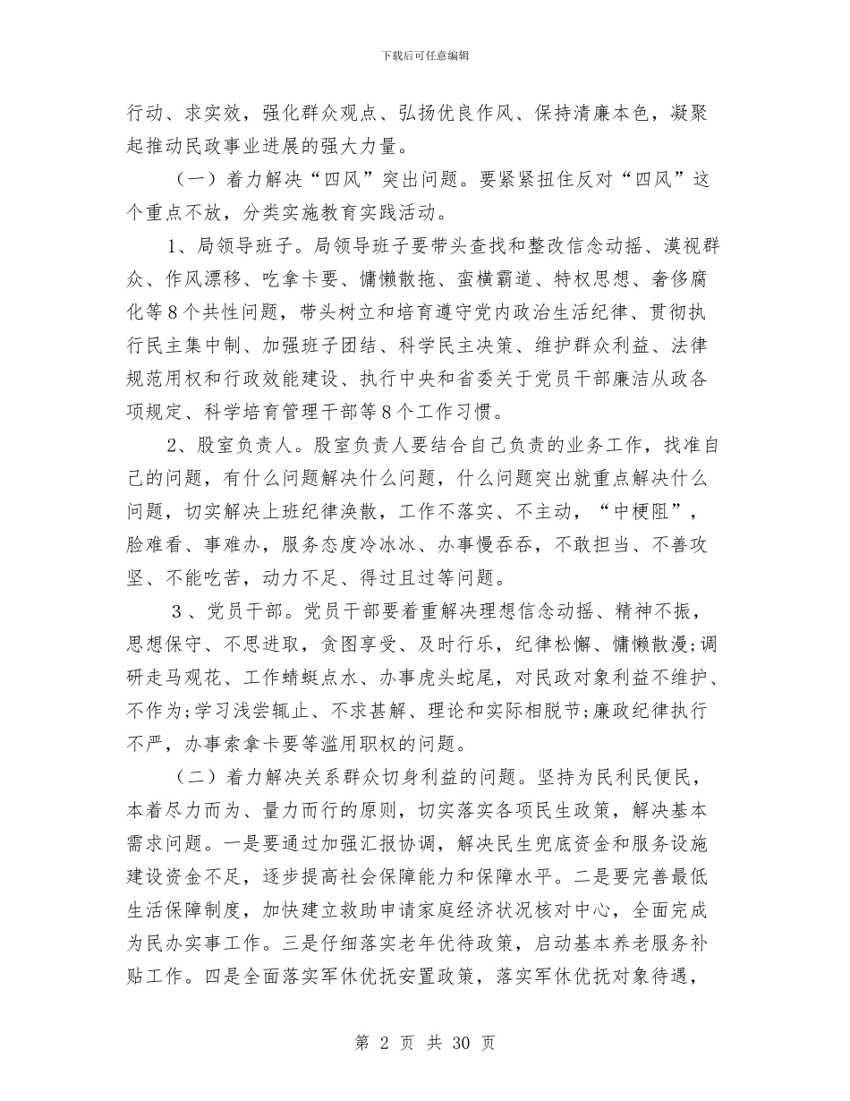 机关单位党的群众路线实施方案4篇与机关委员会理论学习计划汇编_第2页