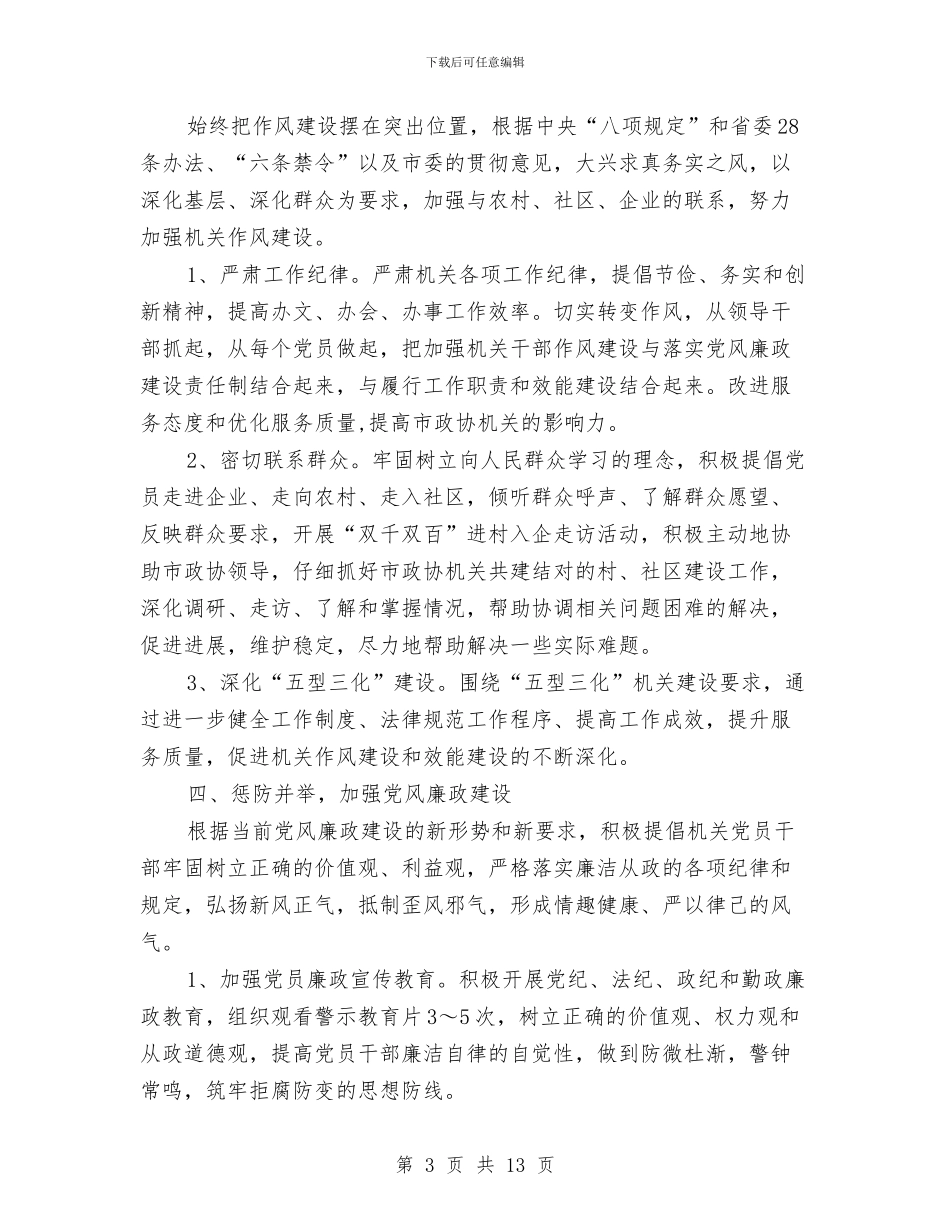 机关单位党支部工作计划2024与机关单位党风廉政下半年工作计划汇编_第3页