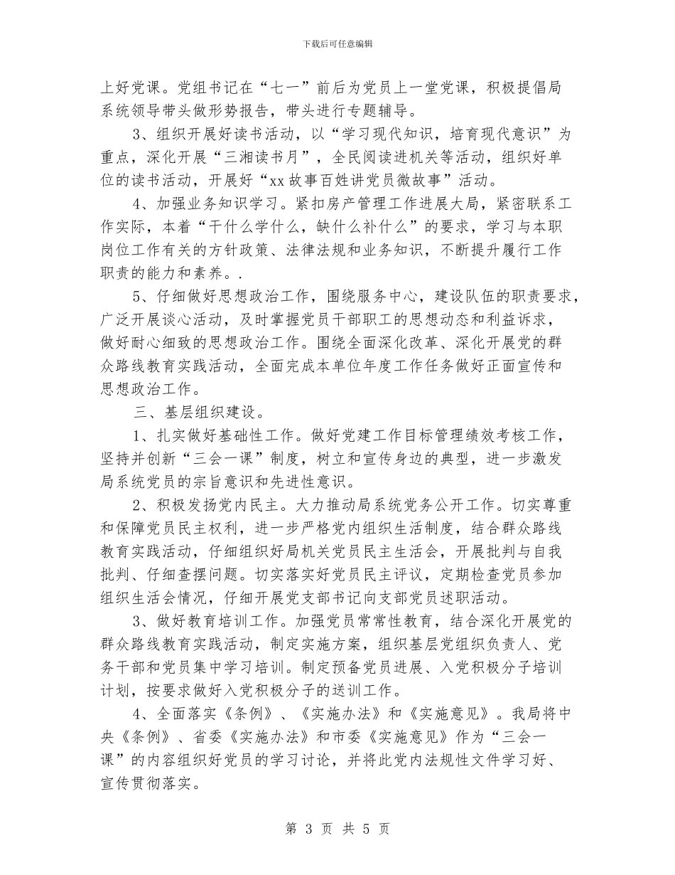 机关单位党支部工作计划_第3页