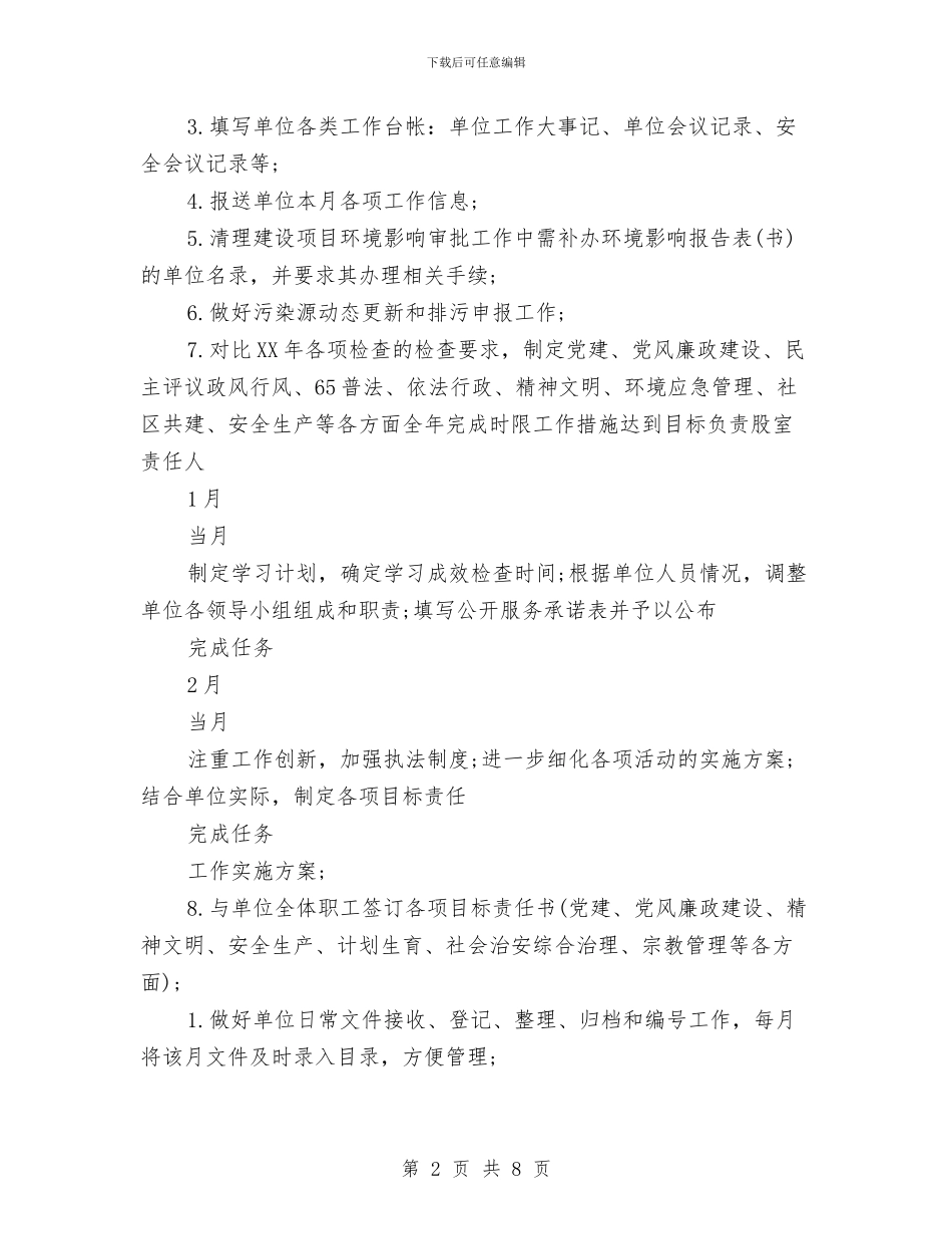 机关单位办公室年度计划与机关单位办公室计划汇编_第2页