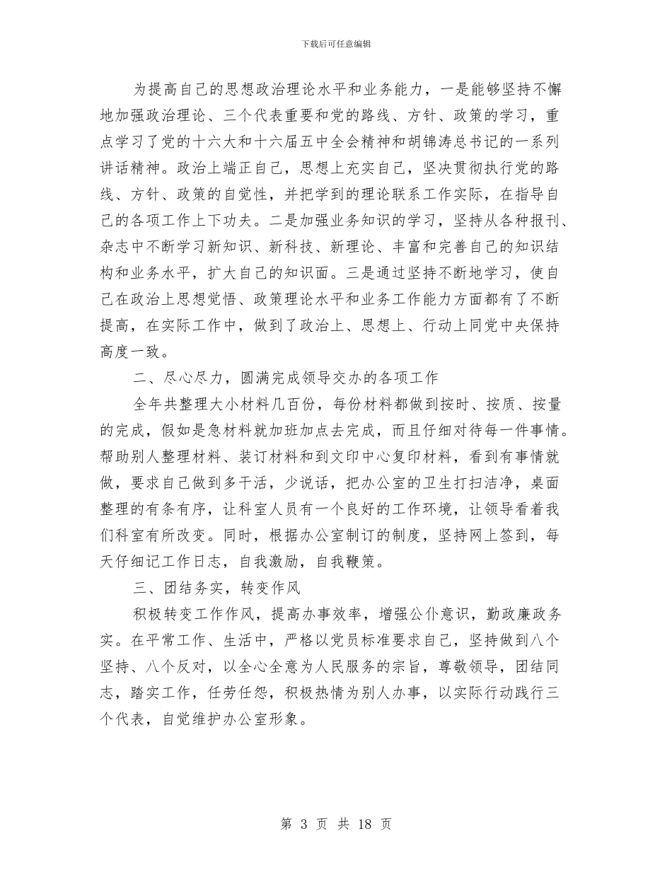 机关单位办公室的工作总结与机关单位半年工作总结6篇汇编_第3页