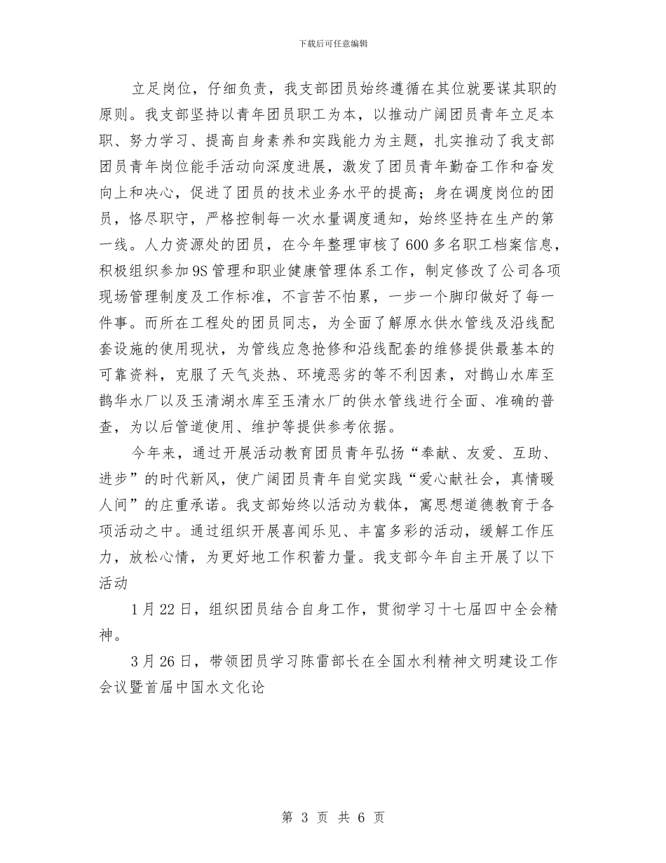 机关单位团支部2024年度工作总结与机关单位团支部年度总结汇编_第3页