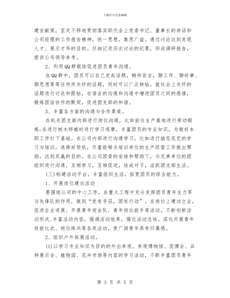 机关单位团支部工作计划与机关单位安保工作计划汇编_第3页