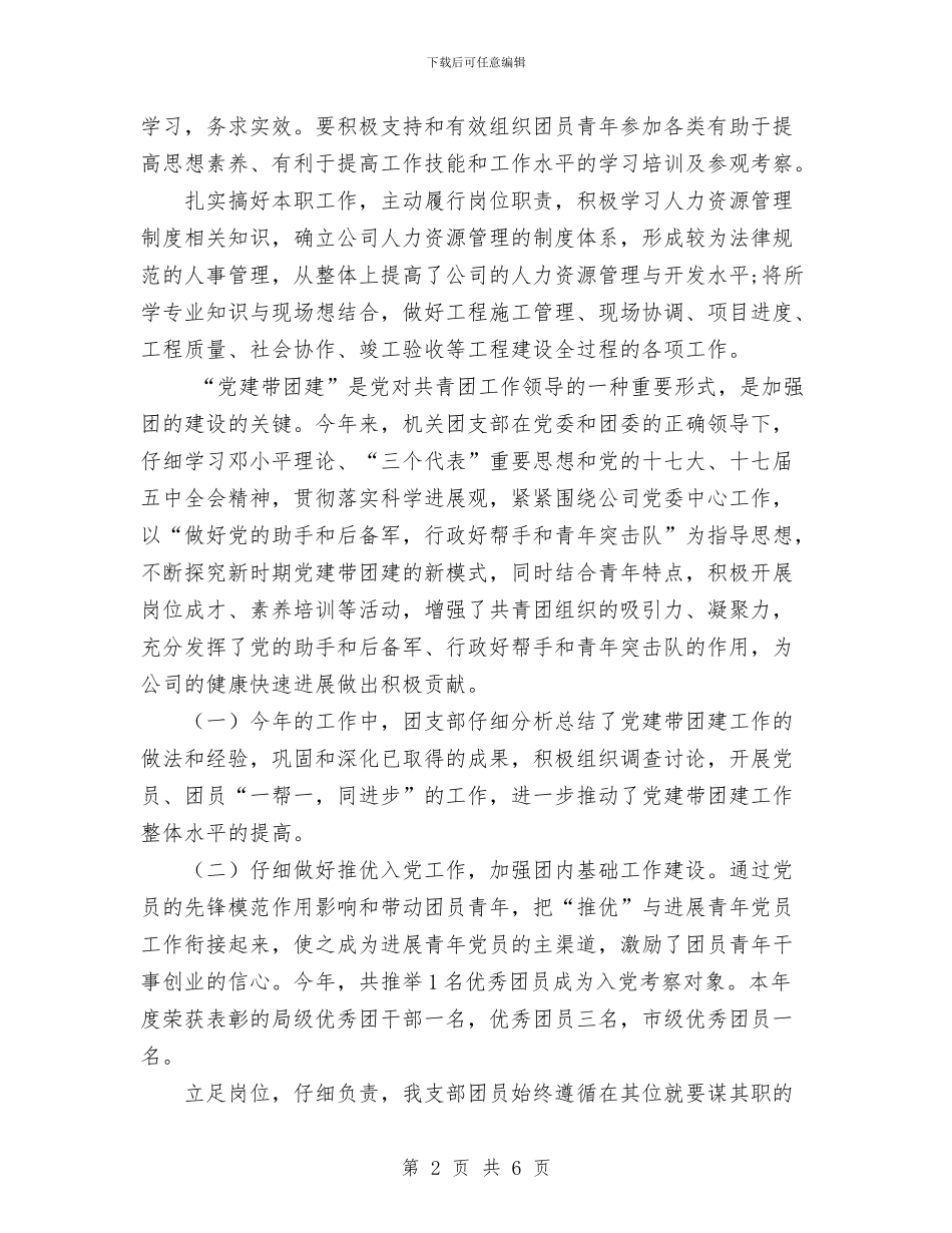 机关单位团支部年度工作总结范文与机关后勤工作计划汇编_第2页
