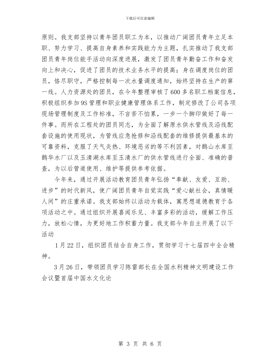 机关单位团支部年度工作总结范文与机关后勤工作计划汇编_第3页