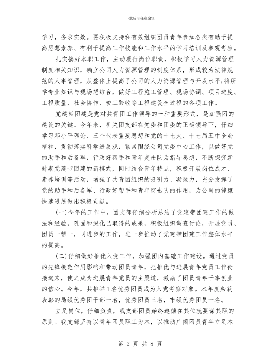 机关单位团支部年终总结与机关单位年度个人工作总结2024年汇编_第2页