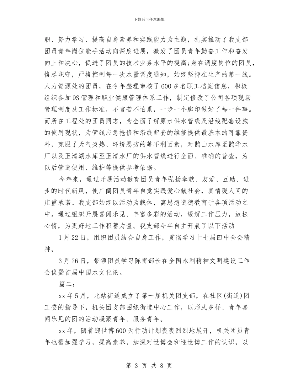 机关单位团支部年终总结与机关单位年度个人工作总结2024年汇编_第3页