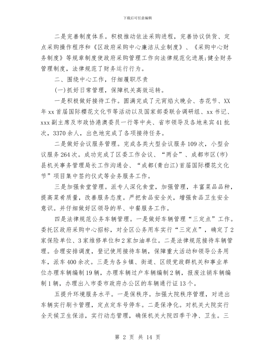 机关单位季度工作总结与机关单位工会工作总结范文汇编_第2页