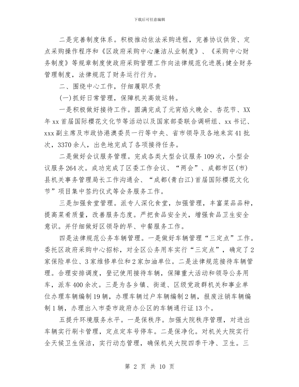 机关单位季度工作总结与机关单位工作总结汇编_第2页
