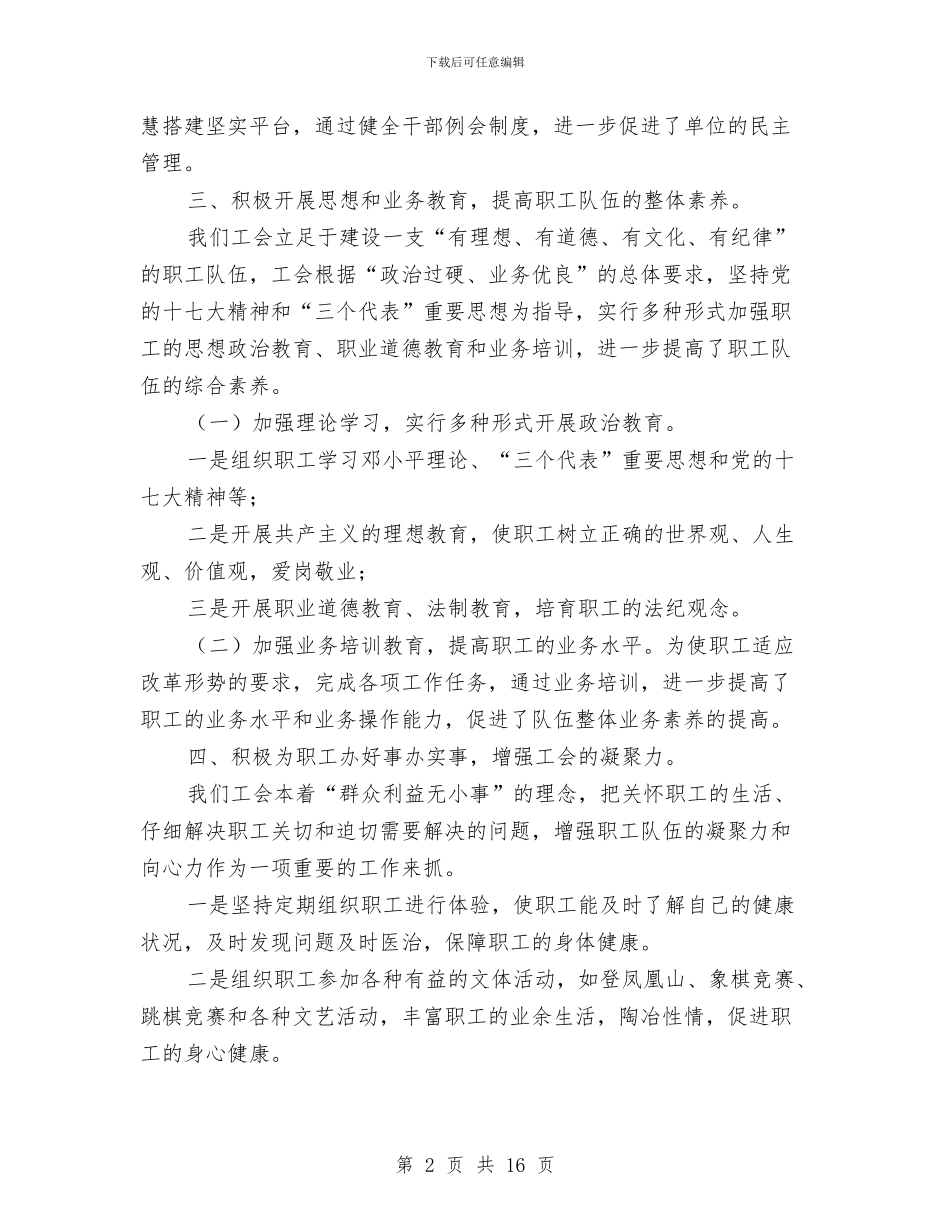 机关单位工会工作总结范文与机关单位工作总结汇编_第2页
