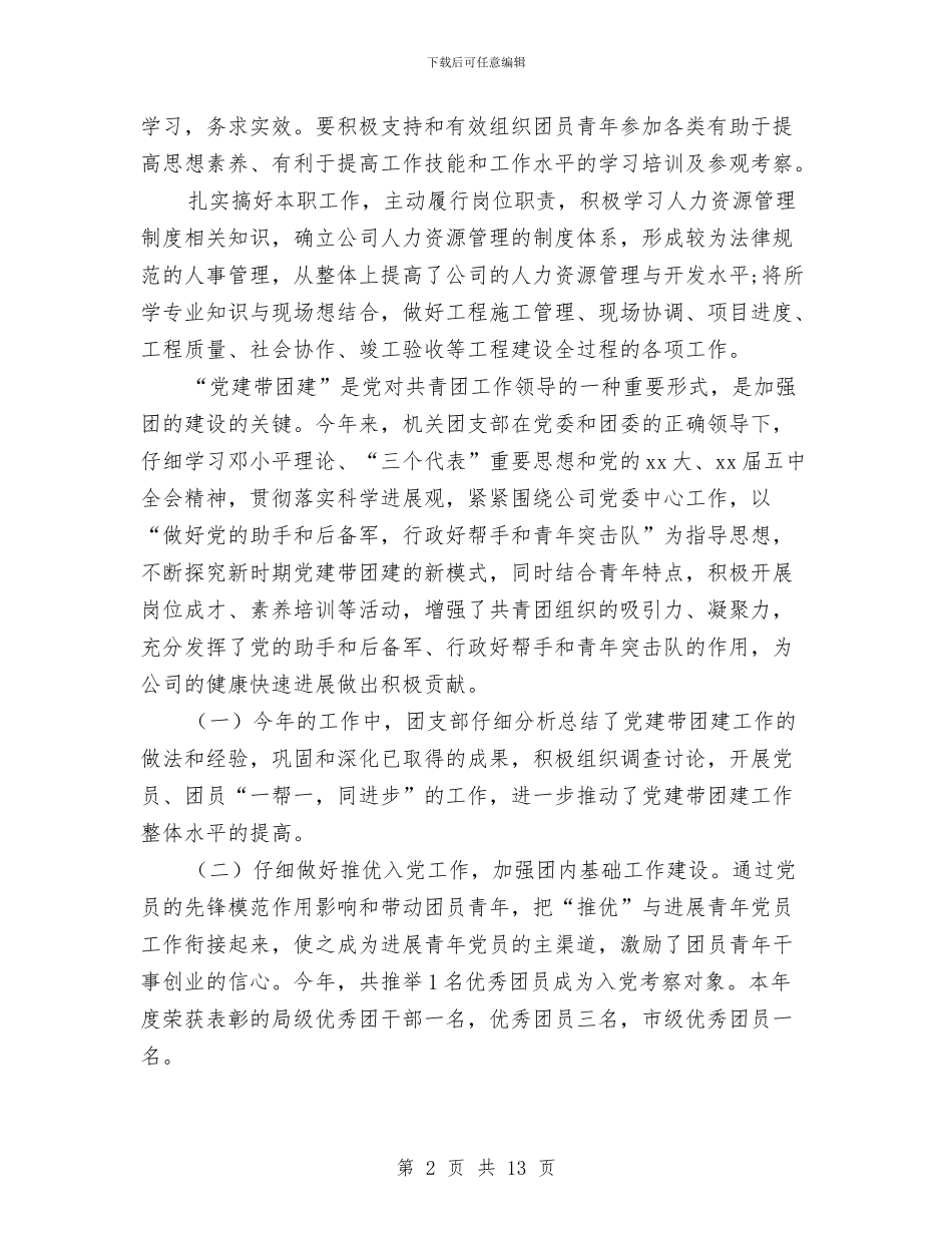 机关单位团支部年度工作总结范文与机关单位工会工作总结范文汇编_第2页