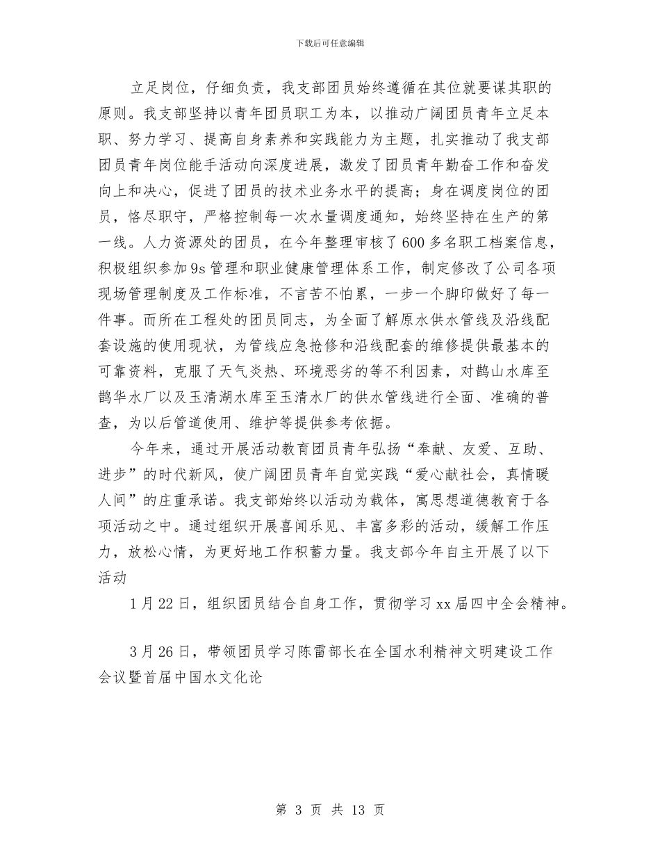 机关单位团支部年度工作总结范文与机关单位工会工作总结范文汇编_第3页