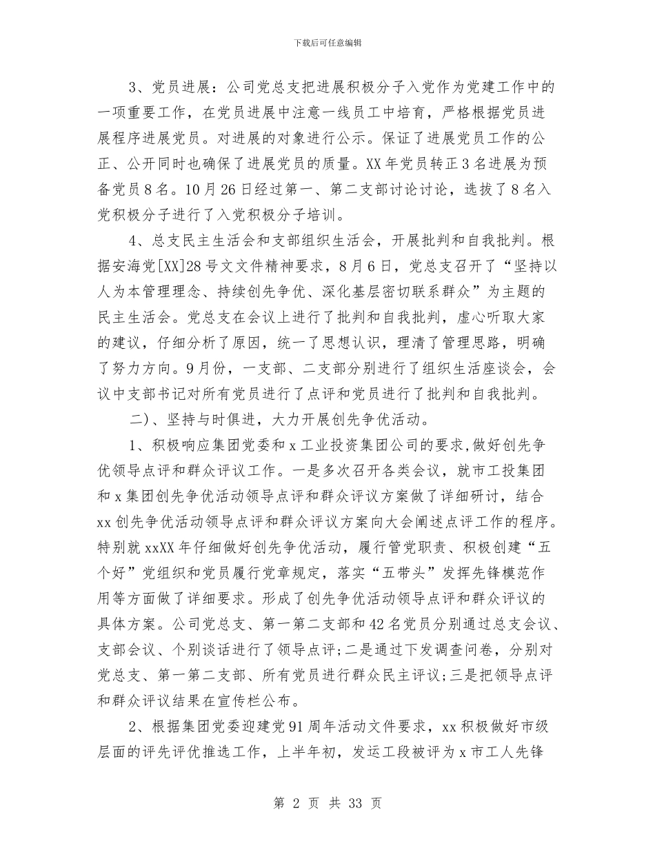 机关单位工作总结模板4篇与机关单位干部作风发言资料汇编_第2页