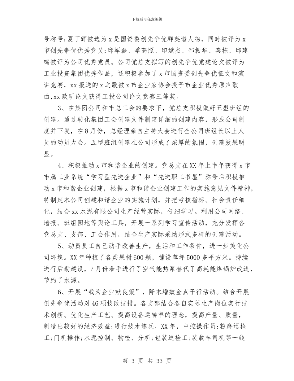 机关单位工作总结模板4篇与机关单位干部作风发言资料汇编_第3页