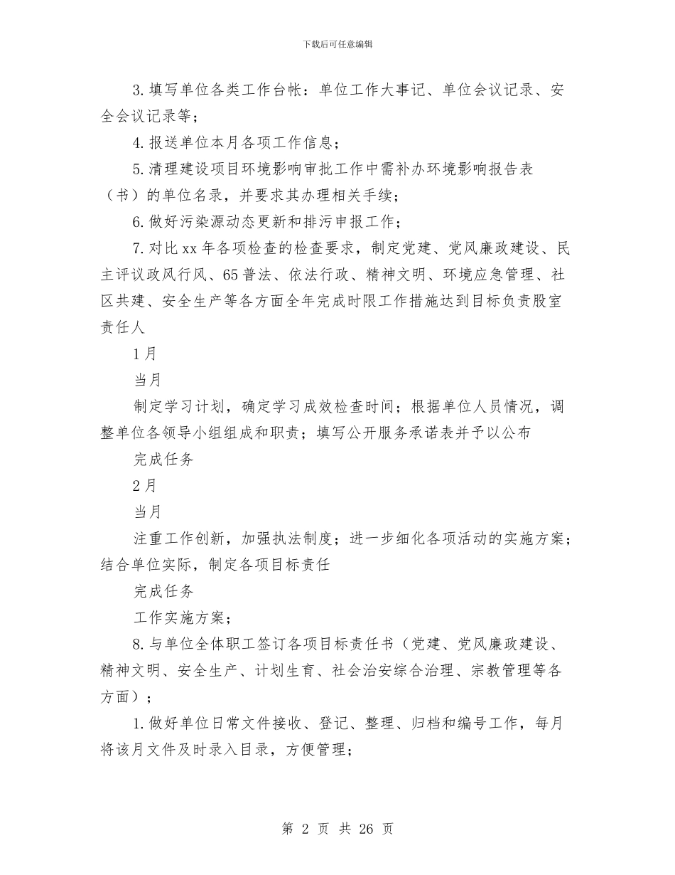 机关单位工作计划4篇与机关单位文秘工作计划汇编_第2页